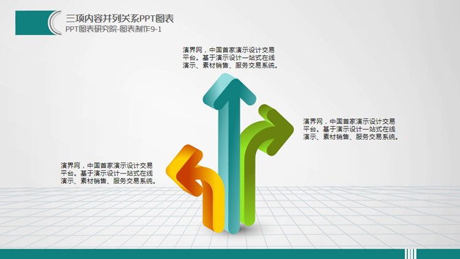 立体箭头三项并列PPT图表-三才资源库分享