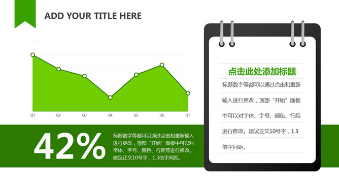文件板夹说明PPT折线图模板-三才资源库分享