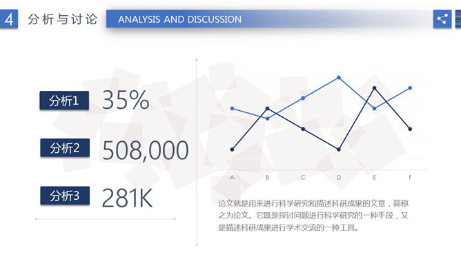 简洁线形数据分析PPT模板-三才资源库分享