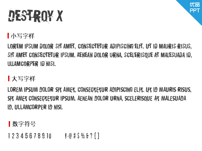 Destroy X字体-三才资源库分享