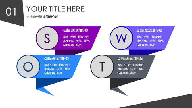 立体折叠SWOT分析PPT模板素材-三才资源库分享
