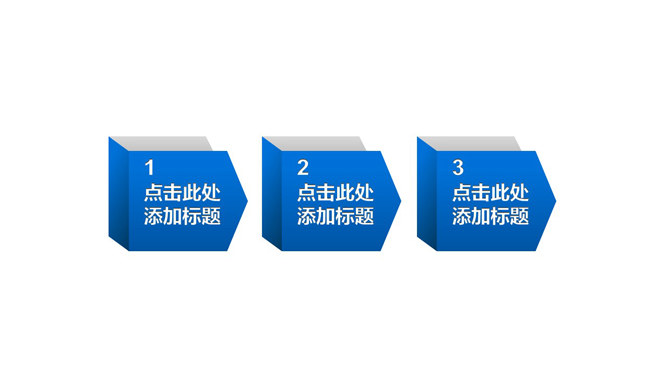 简洁蓝色大箭头PPT流程图-三才资源库分享