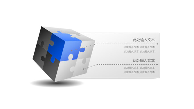 立方体强调说明PPT图形模板-三才资源库分享