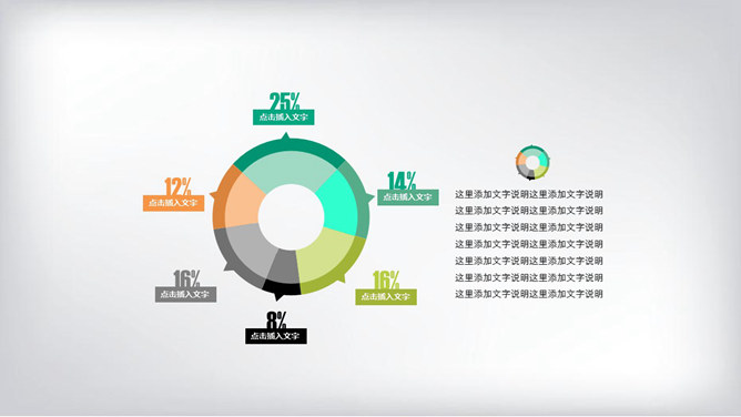彩色环形比例饼图PPT素材-三才资源库分享