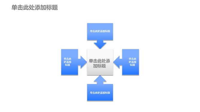 文本框指向中心PPT图形模板-三才资源库分享