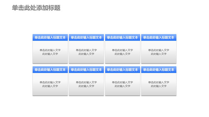 8项文本框并列PPT模板素材-三才资源库分享