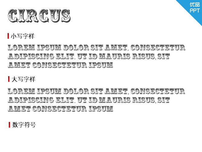 Circus字体-三才资源库分享