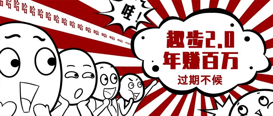 0门槛懒人手机天花板项目，每天2分钟，一年保底10000+，多种方式可扩大收益（抢首码）网赚项目-三才资源库分享