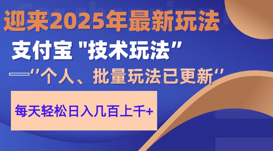 2025支付宝分成最新玩法、一部手机、小白轻松日收几百+网赚项目-三才资源库分享