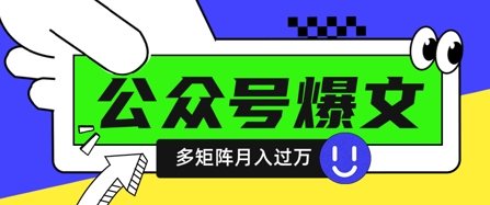 使用DeepSeek十分钟写100篇公众号爆文，多账号矩阵操作轻松月入过W网赚项目-三才资源库分享