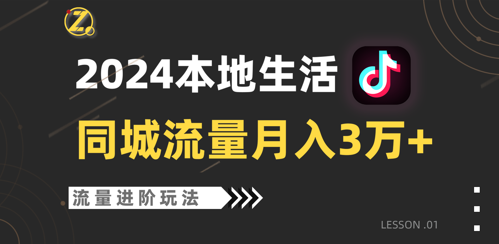 2024年同城流量全新赛道,工作室落地玩法,单账号月入3万+网赚项目-三才资源库分享