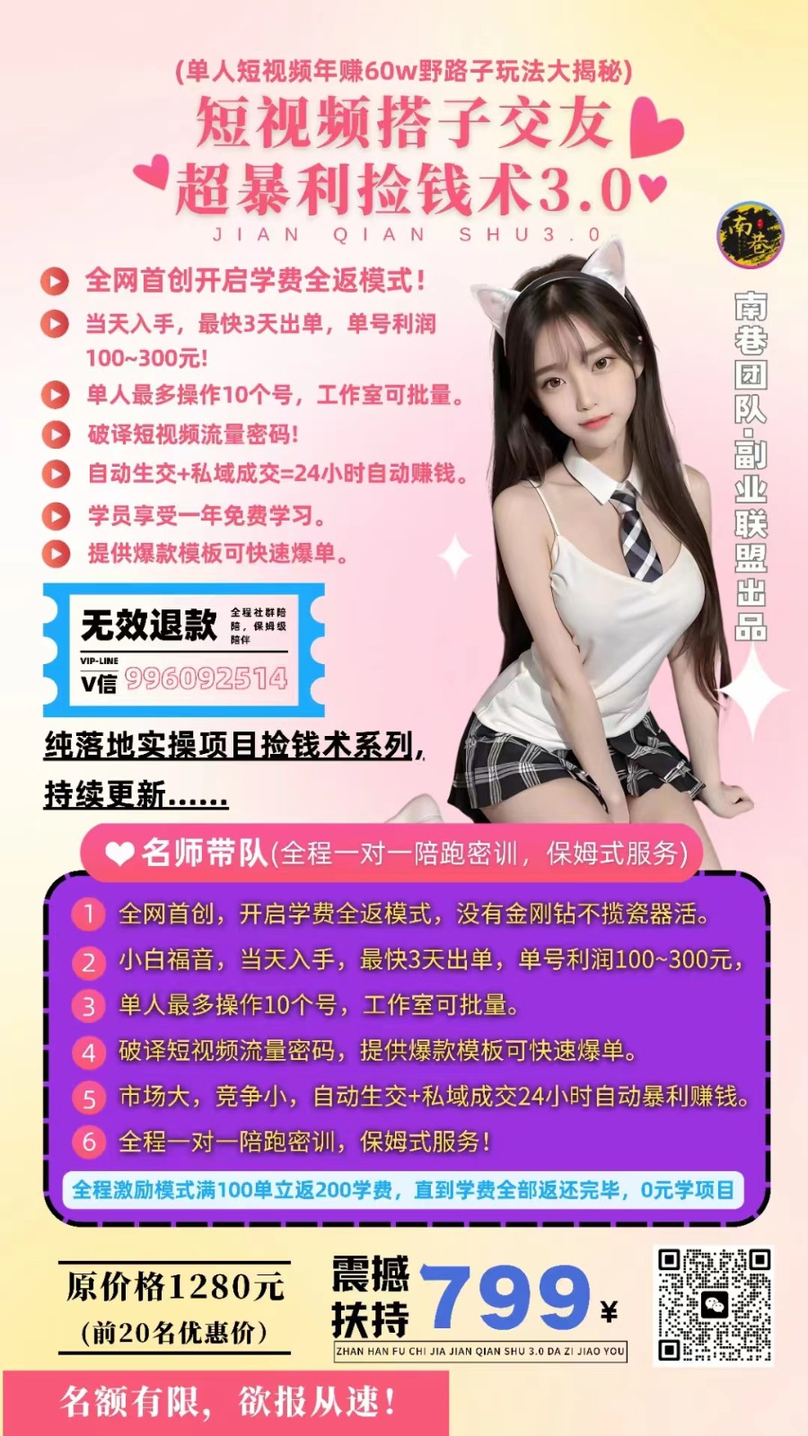 单人短视频年赚60w野路子玩法大揭秘(短视频搭子交友超暴利捡钱术3.0)网赚项目-三才资源库分享