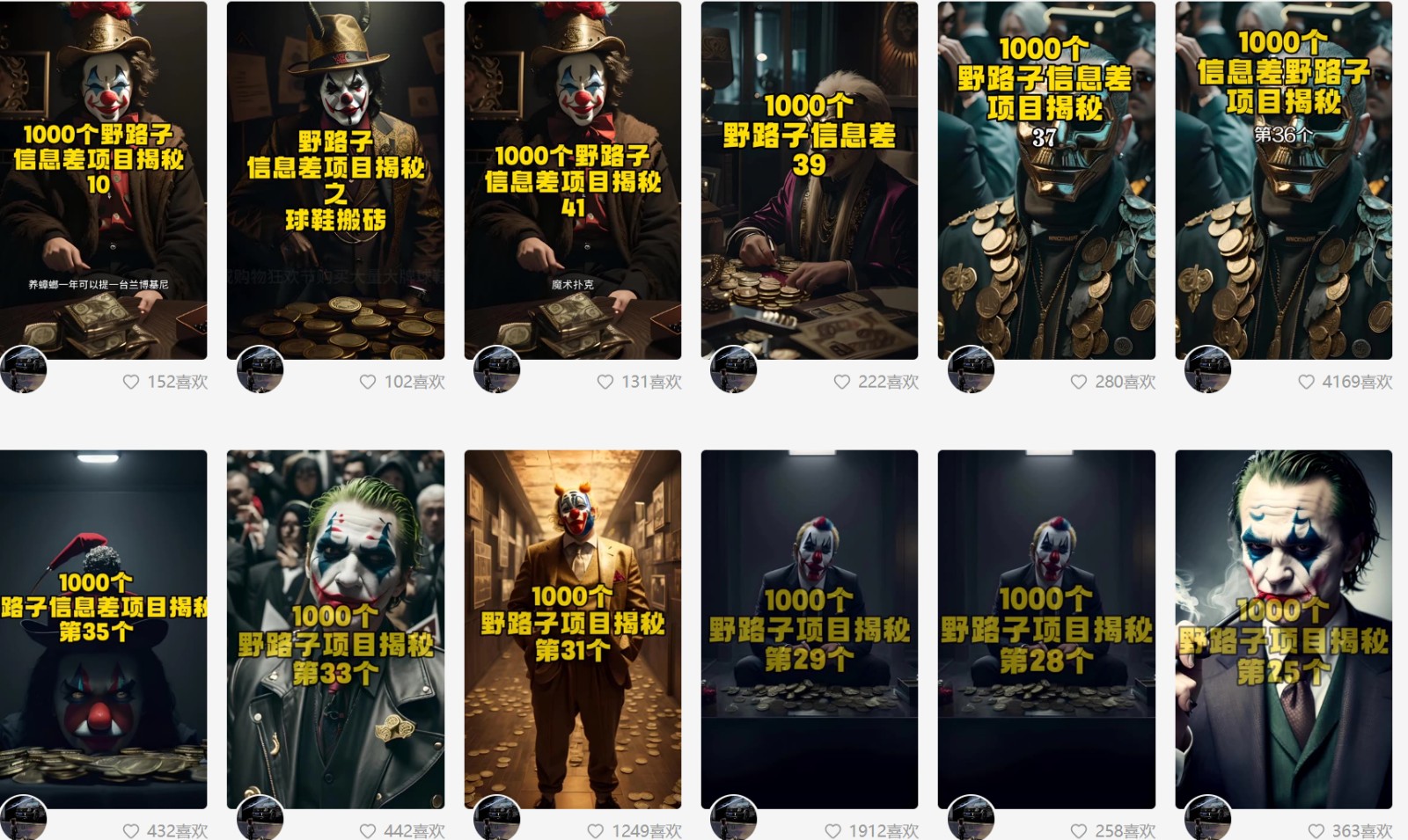 利用AI制作一千个野路子信息差引流创业粉,一条10分钟,一天50+网赚项目-三才资源库分享