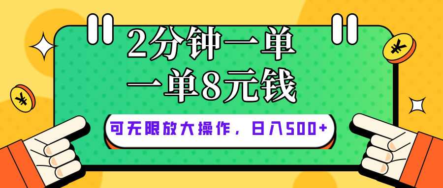 仅靠简单复制粘贴,两分钟8块钱,可以无限做,执行就有钱赚网赚项目-三才资源库分享