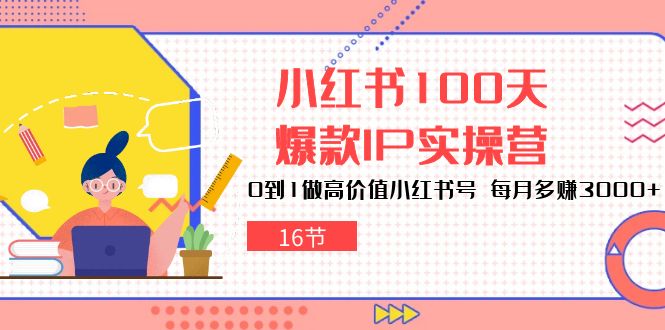 小红书100天-三才资源库分享