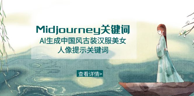 Midjourney关键词-三才资源库分享