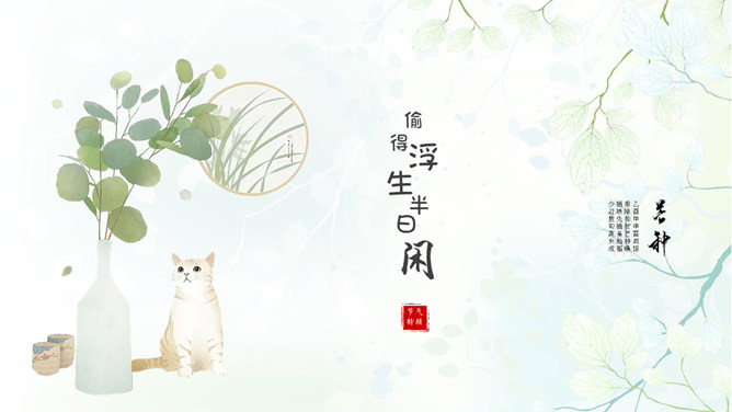 简约唯美文艺淡雅清新PPT模板-三才资源库分享