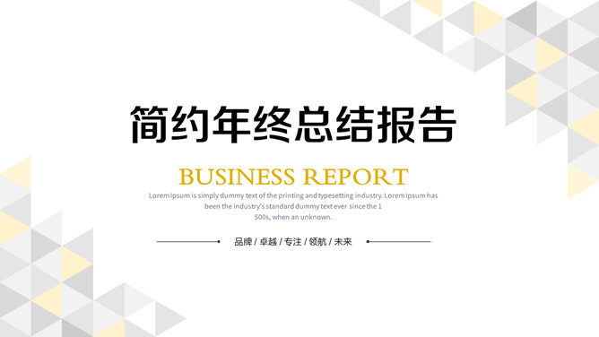 数字翻转年终工作总结PPT模板-三才资源库分享