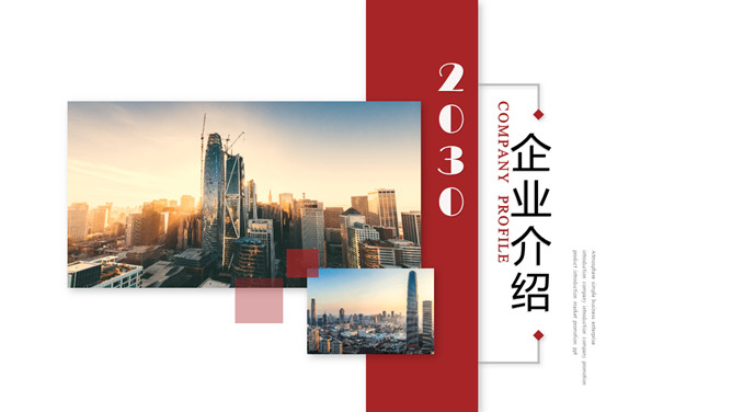 大气实用公司企业介绍PPT模板-三才资源库分享