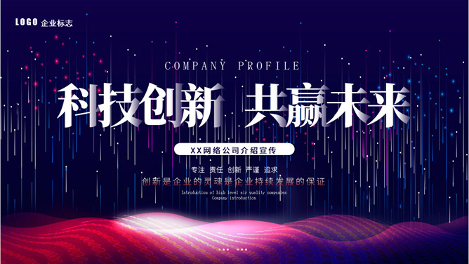 科技风公司企业介绍PPT模板-三才资源库分享