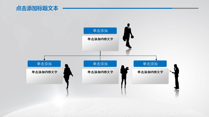 公司组织机构图PPT模板素材-三才资源库分享