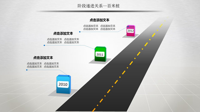 阶段递进关系幻灯片图形-三才资源库分享