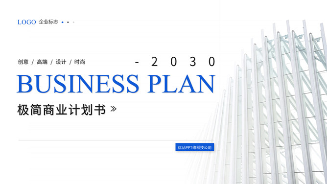极简蓝色商务计划书PPT模板-三才资源库分享
