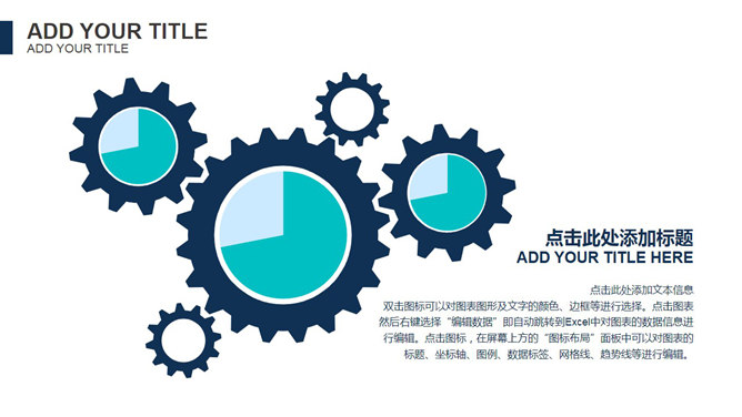 扁平化齿轮联动PPT图表模板-三才资源库分享