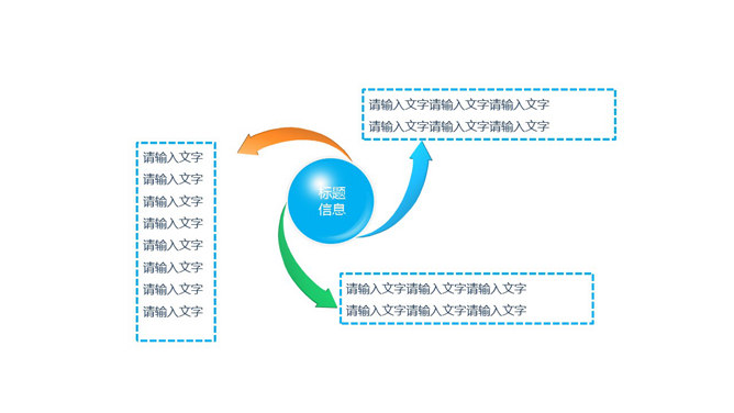 旋转箭头扩散PPT图形素材-三才资源库分享