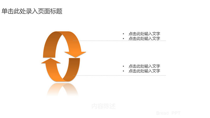 简约冲突关系PPT图表素材-三才资源库分享