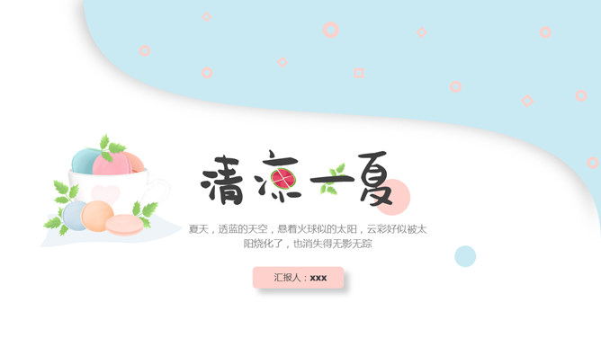 小清新马卡龙配色PPT模板-三才资源库分享