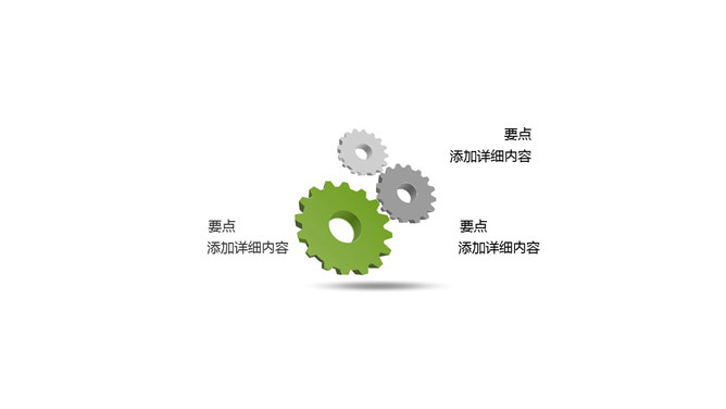 悬空立体齿轮联动PPT模板-三才资源库分享