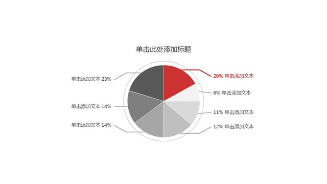 简洁饼状图PowerPoint模板-三才资源库分享
