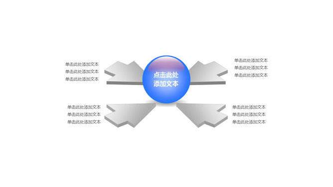 简约立体聚合关系PPT图-三才资源库分享