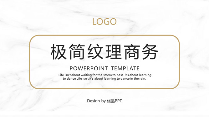 大理石纹理极简商务PPT模板-三才资源库分享