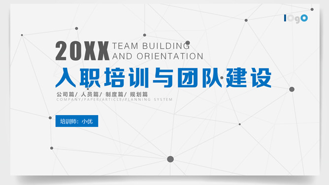 实用新员工入职培训PPT模板-三才资源库分享