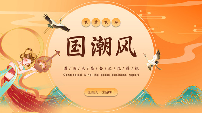 敦煌仙女飞天国潮风PPT模板-三才资源库分享