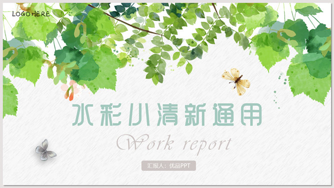 淡雅清新水彩绿植PPT模板-三才资源库分享