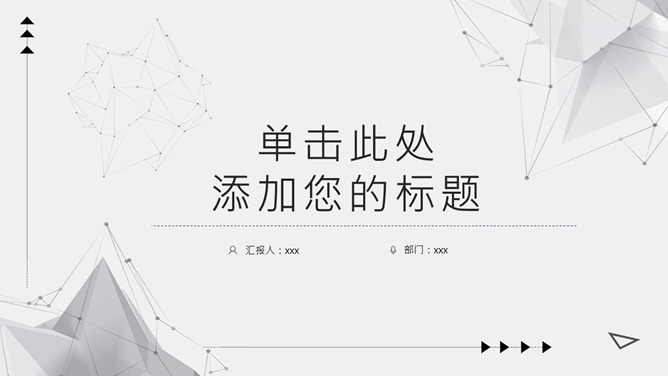 简约灰黑点线粒子PPT模板-三才资源库分享