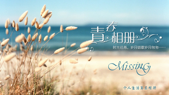 个人照片电子相册PPT模板-三才资源库分享