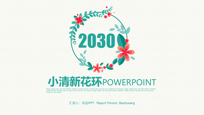小清新唯美小花花环PPT模板-三才资源库分享