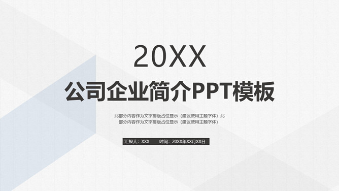 简约素雅公司企业简介PPT模板-三才资源库分享