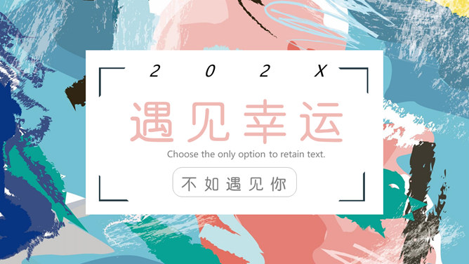 莫兰迪彩色艺术涂鸦PPT模板-三才资源库分享