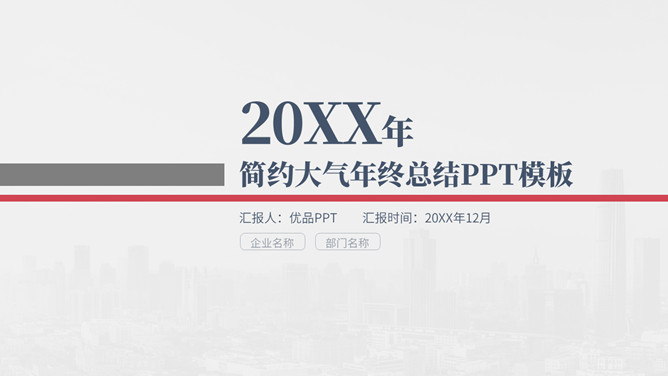 简洁大方年终工作总结PPT模板-三才资源库分享