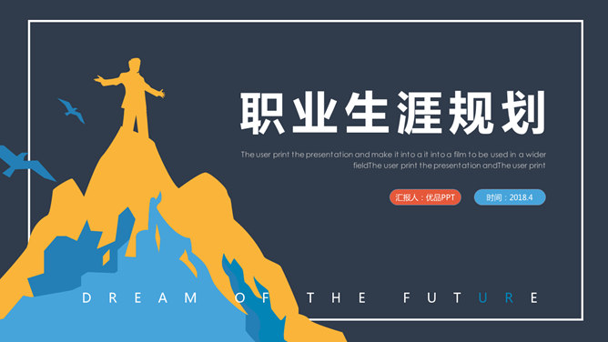 扁平化职业生涯规划PPT模板-三才资源库分享