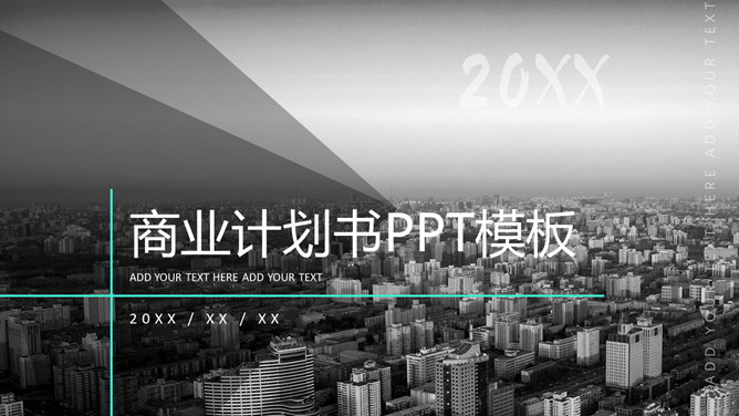 大气时尚商业计划书PPT模板-三才资源库分享