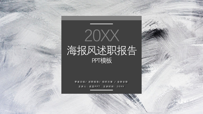 大气黑灰工作述职报告PPT模板-三才资源库分享