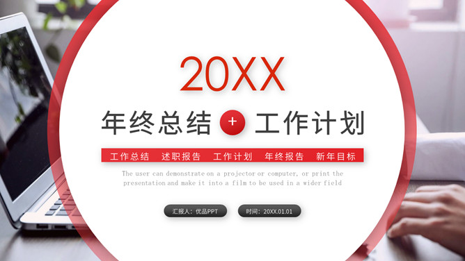 简洁大气红色年终总结计划PPT模板-三才资源库分享