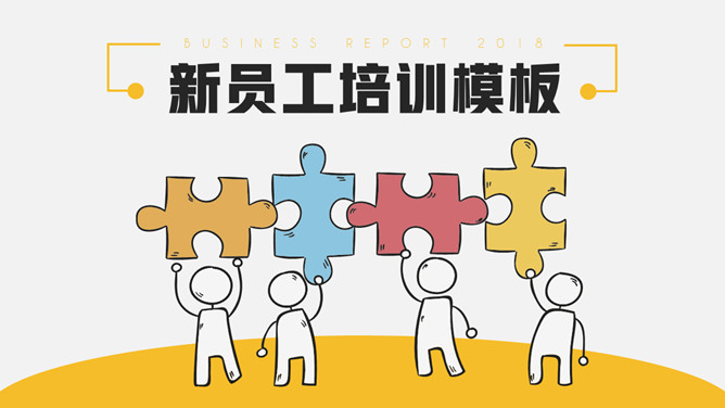 创意新员工入职培训PPT模板-三才资源库分享