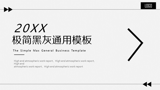 大气简约黑灰通用PPT模板-三才资源库分享